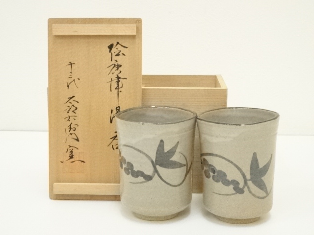 十三代中里太郎右衛門 ぐい呑み3個セット 中里宗白 唐津焼